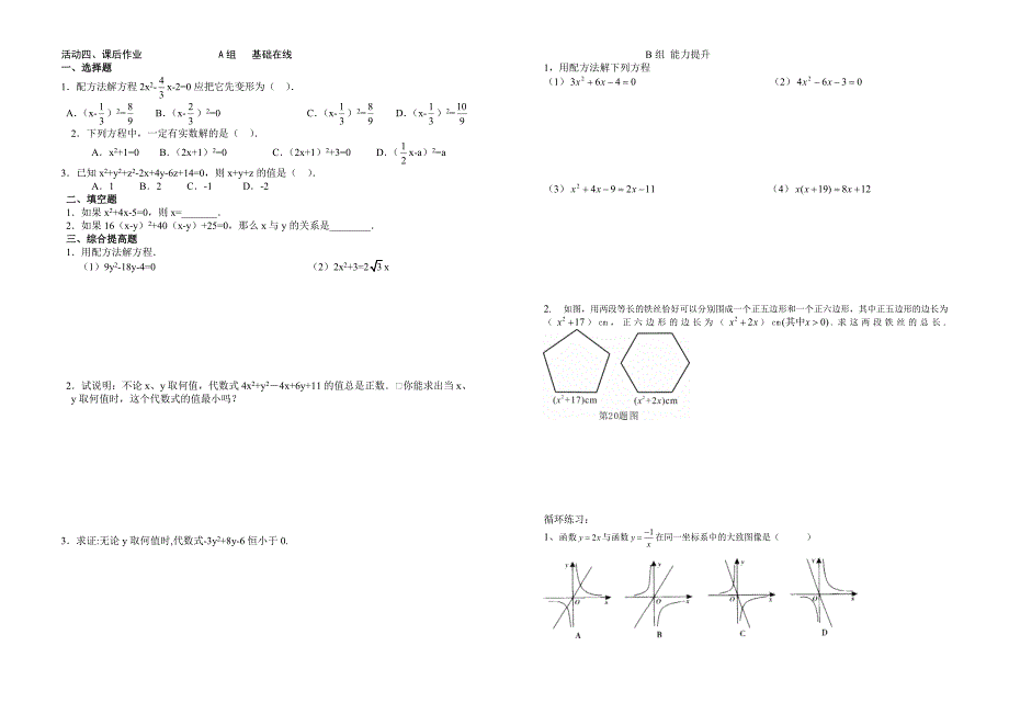 配方法2解一元二次方程_第2页