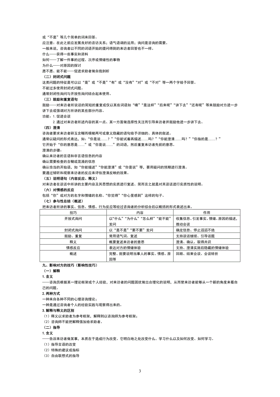 心理咨询理论(09应用心理学期末考试重点)_第3页