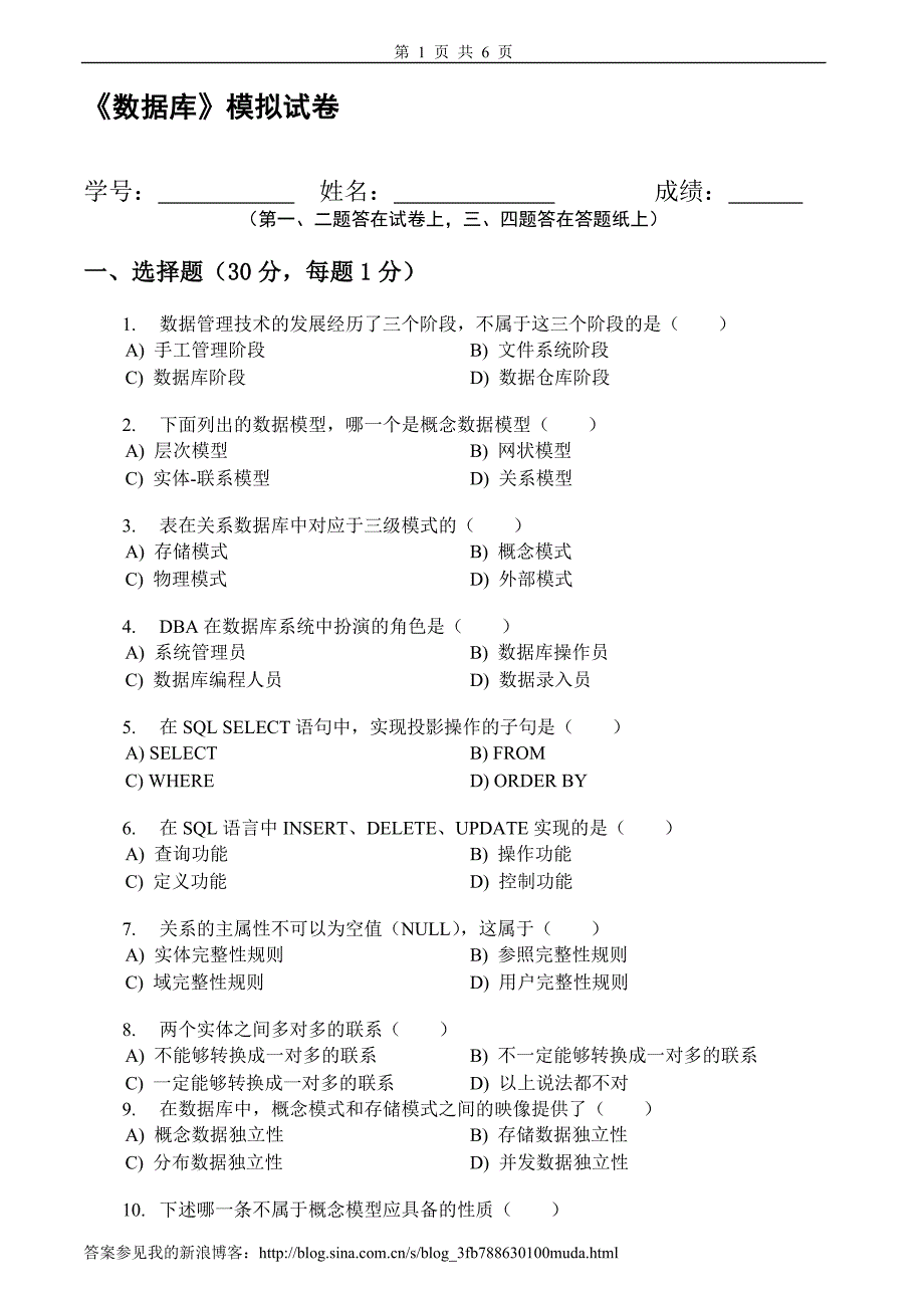 数据库系统基础试卷及答案_第1页