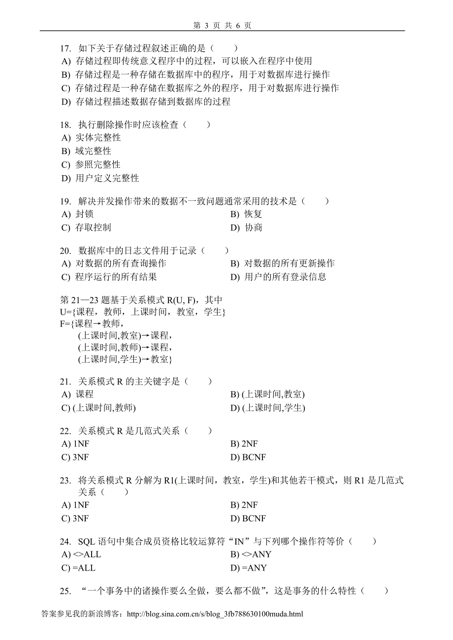 数据库系统基础试卷及答案_第3页