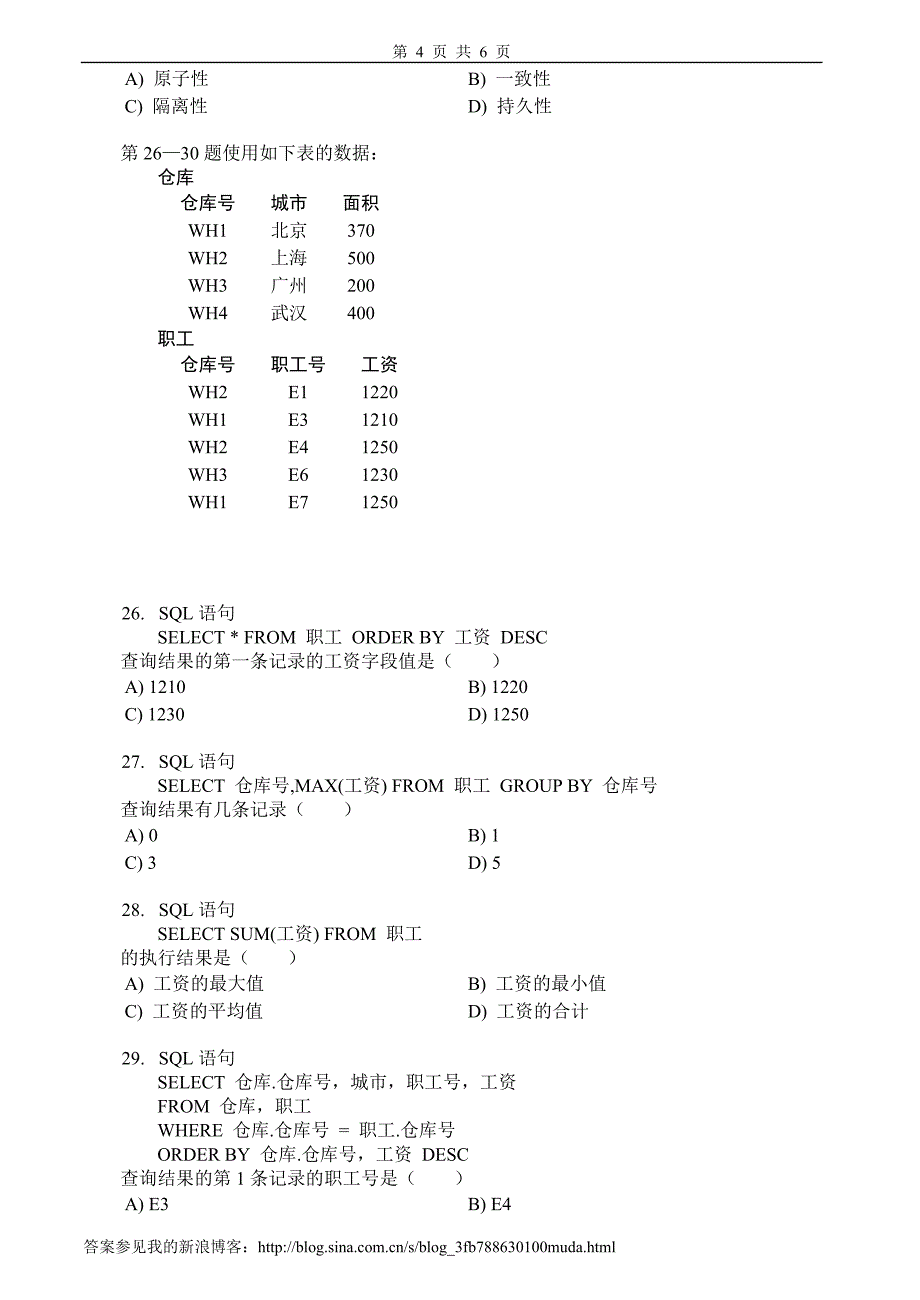 数据库系统基础试卷及答案_第4页