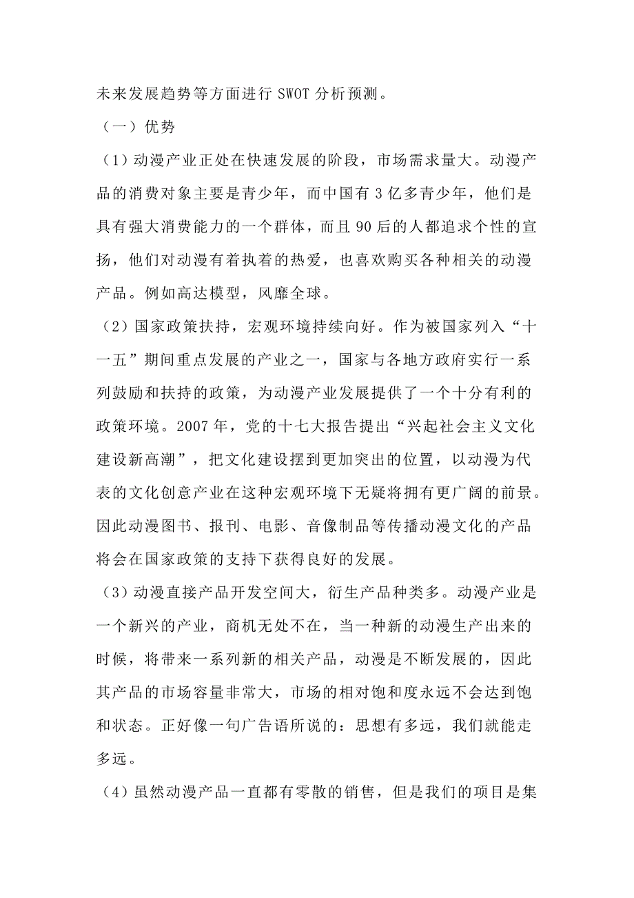 动漫城项目策划_第2页