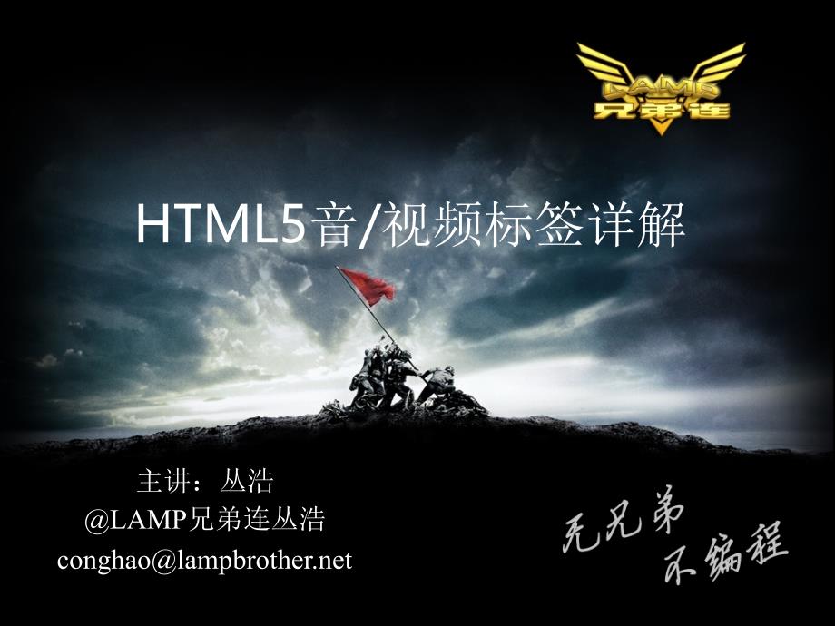 兄弟连php视频教程-html音视频介绍_第1页