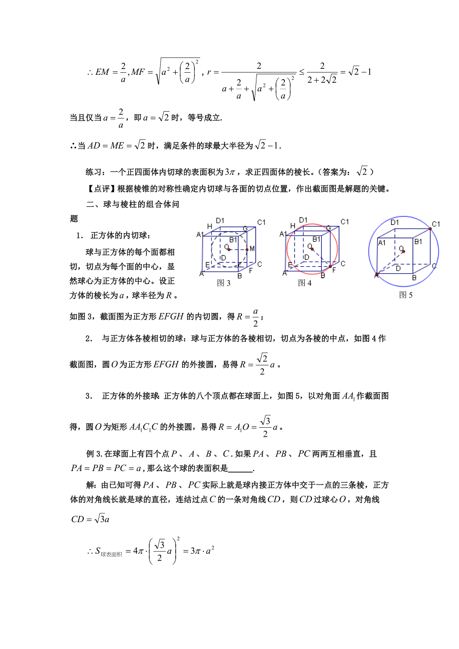 小题里球体复习_第2页