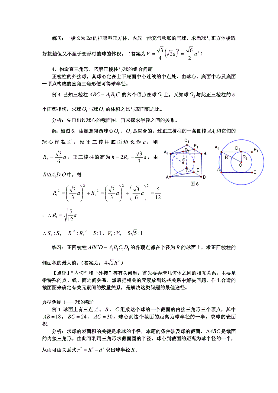 小题里球体复习_第3页