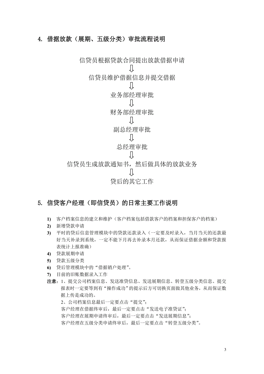 小额贷款管理监测系统【常见疑问及注意事项解答】_培训_第3页