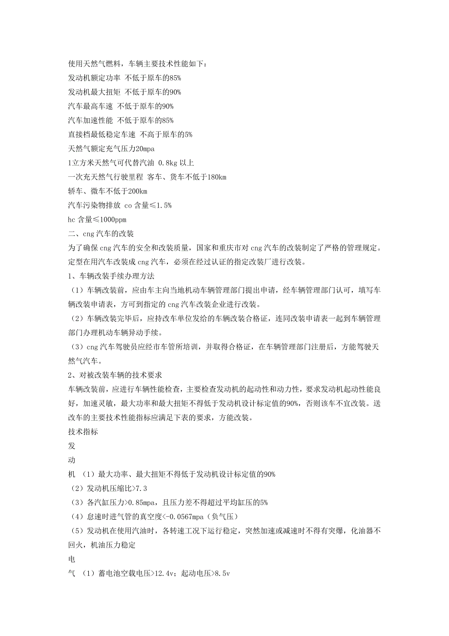 天然气汽车优缺点及其改装注意事项_第3页