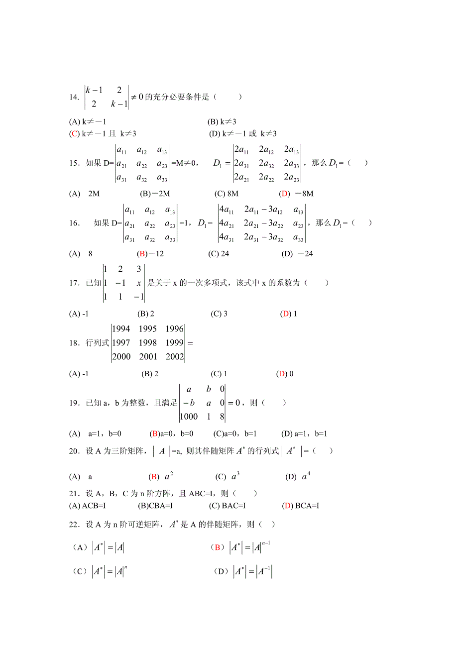 线性代数5087310_第3页