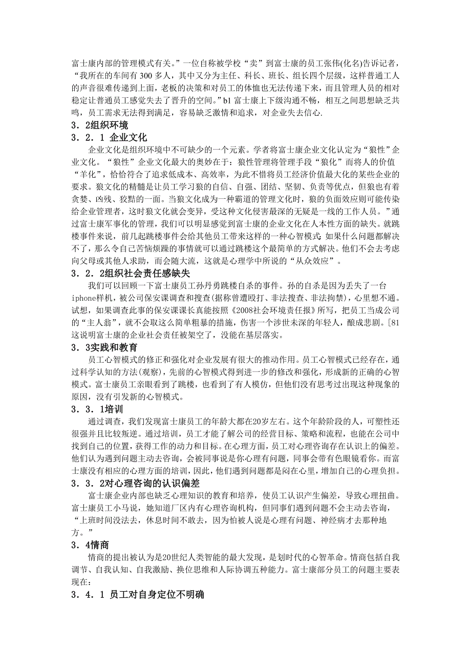 改善富士康科技集团员工心智模式的基本路径-工管2_第2页