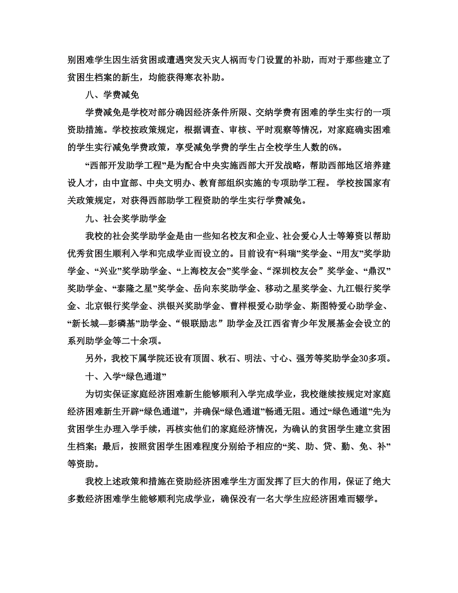 江西财经大学家庭经济艰苦师长教师支援政策简介_第3页