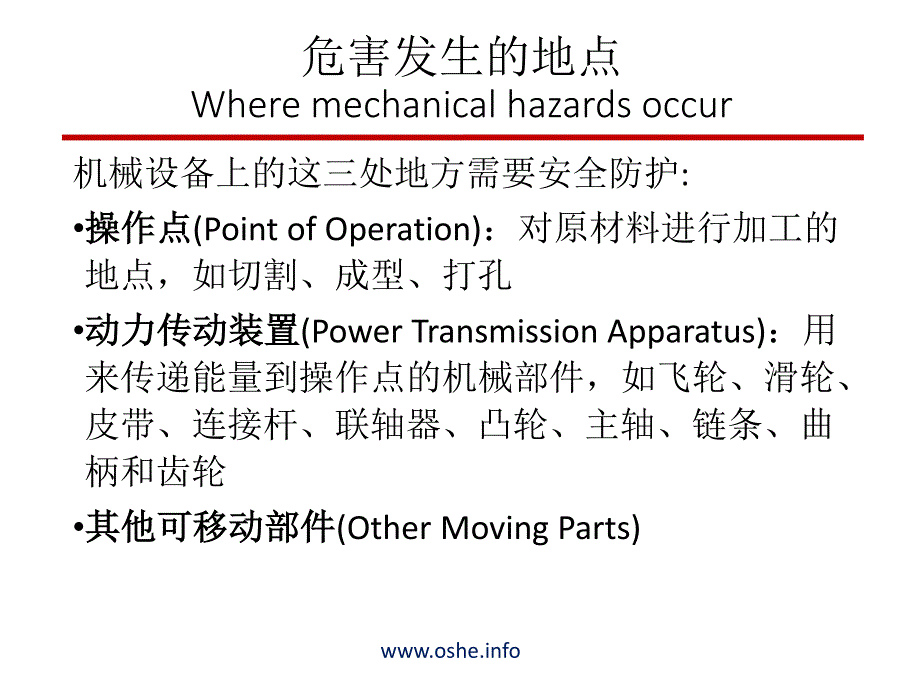 机械设备安全防护基本知识_第4页