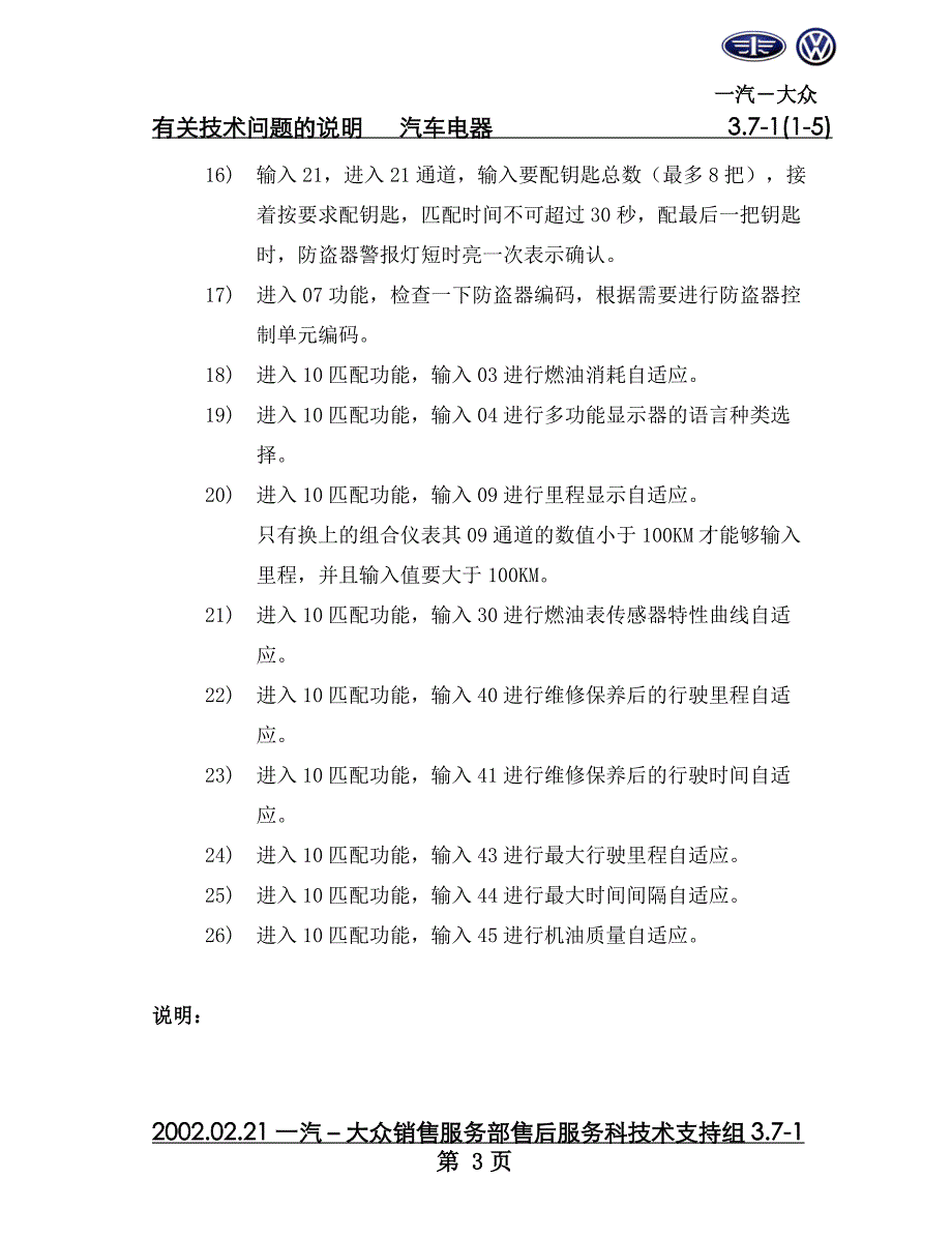 ~第三代防盗器_第3页