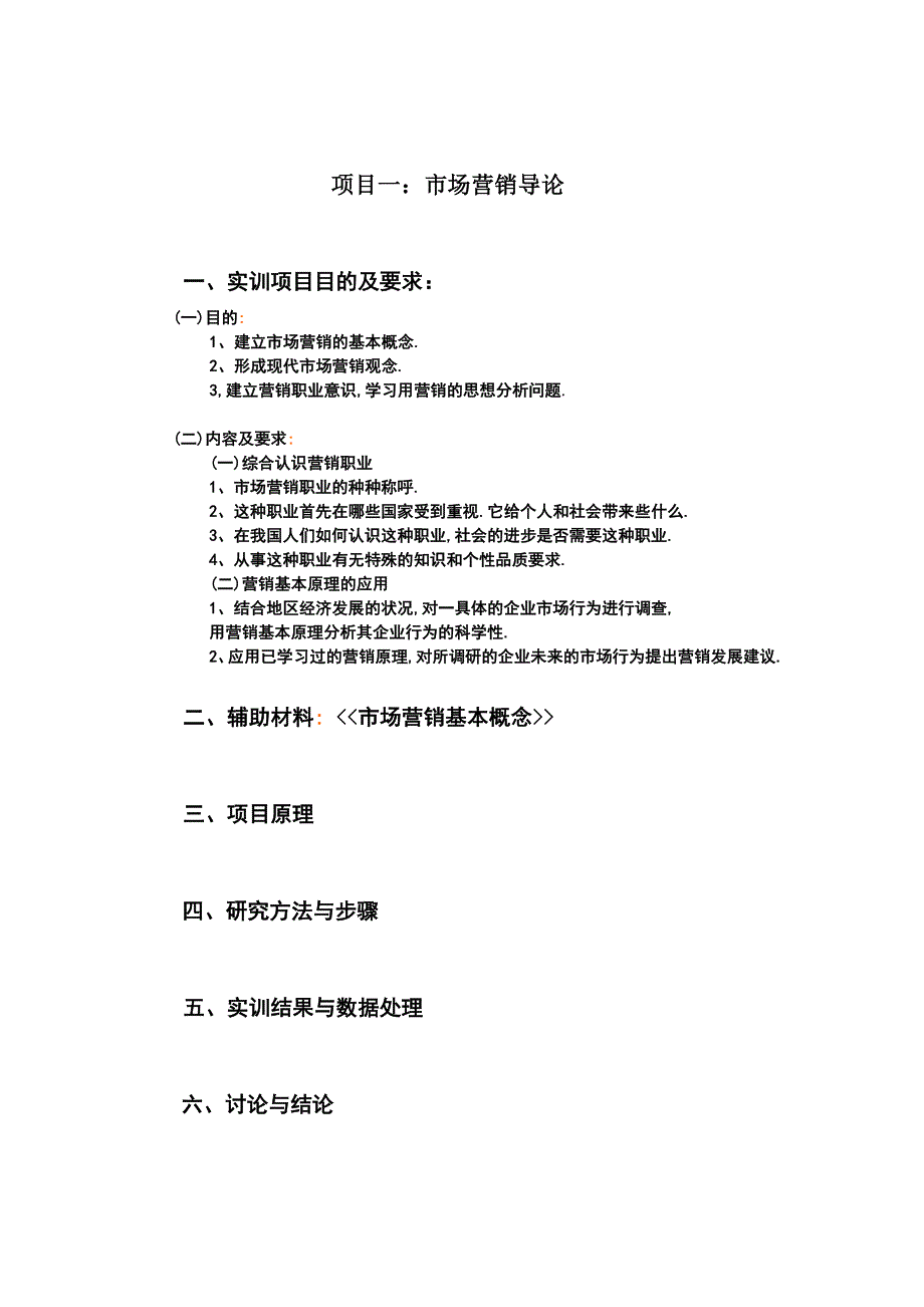 项目一：市场营销导论_第2页