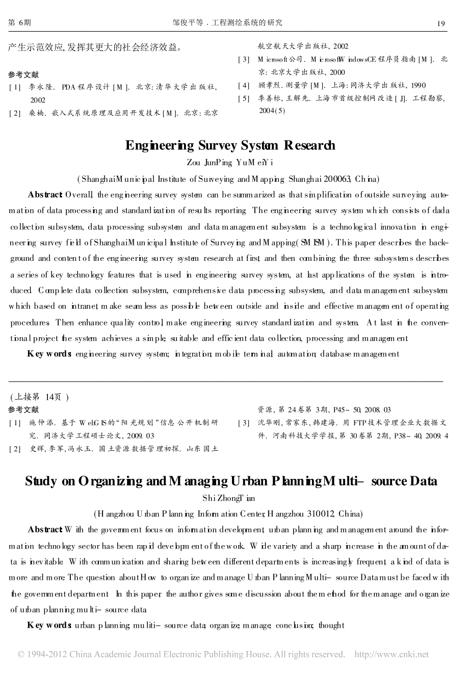 城市规划多源数据组织管理的总结与思考_第3页