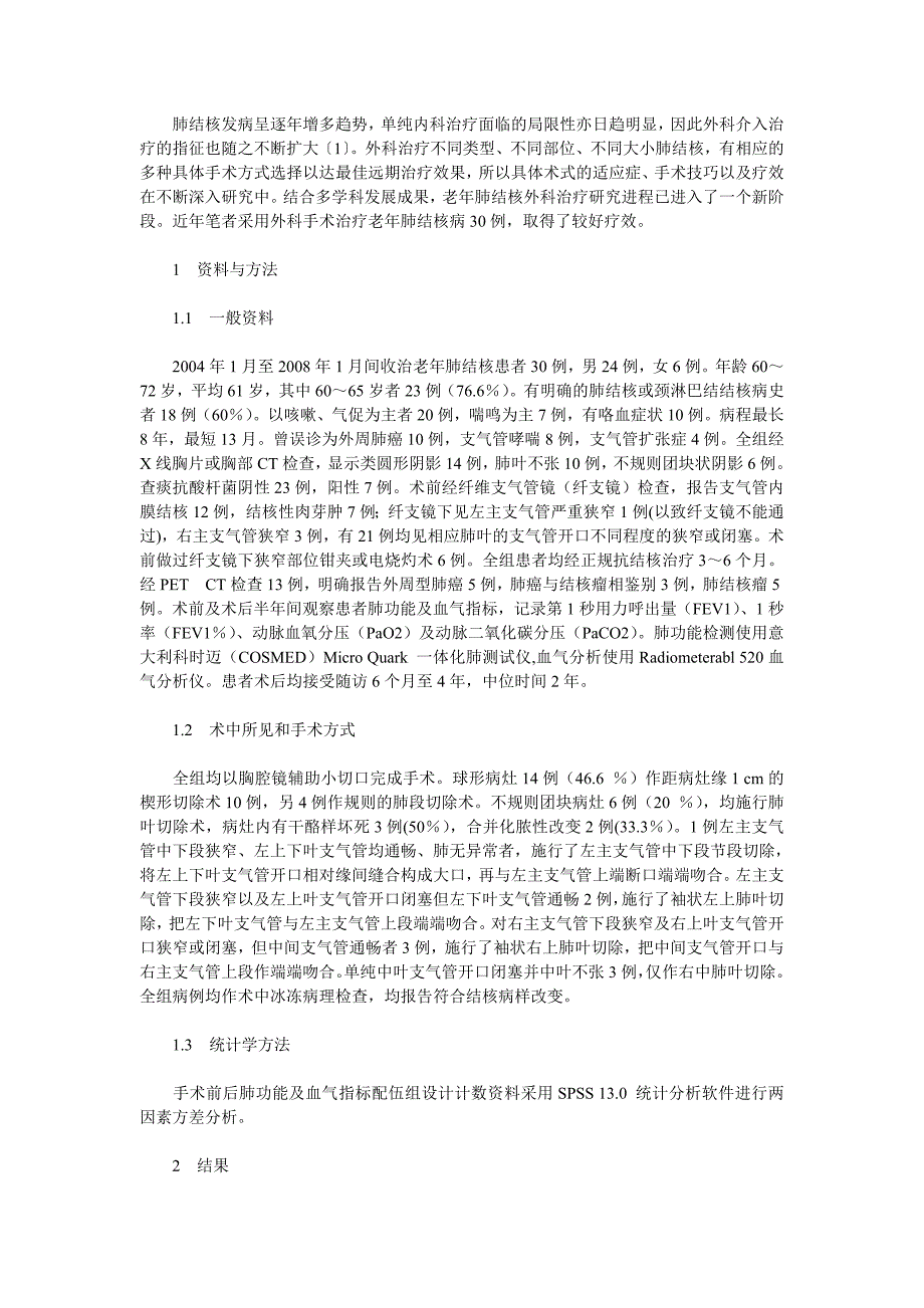 老年肺结核外科疗效分析_第1页