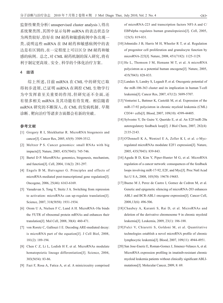 慢性粒细胞白血病相关microrna的研究进展_第4页