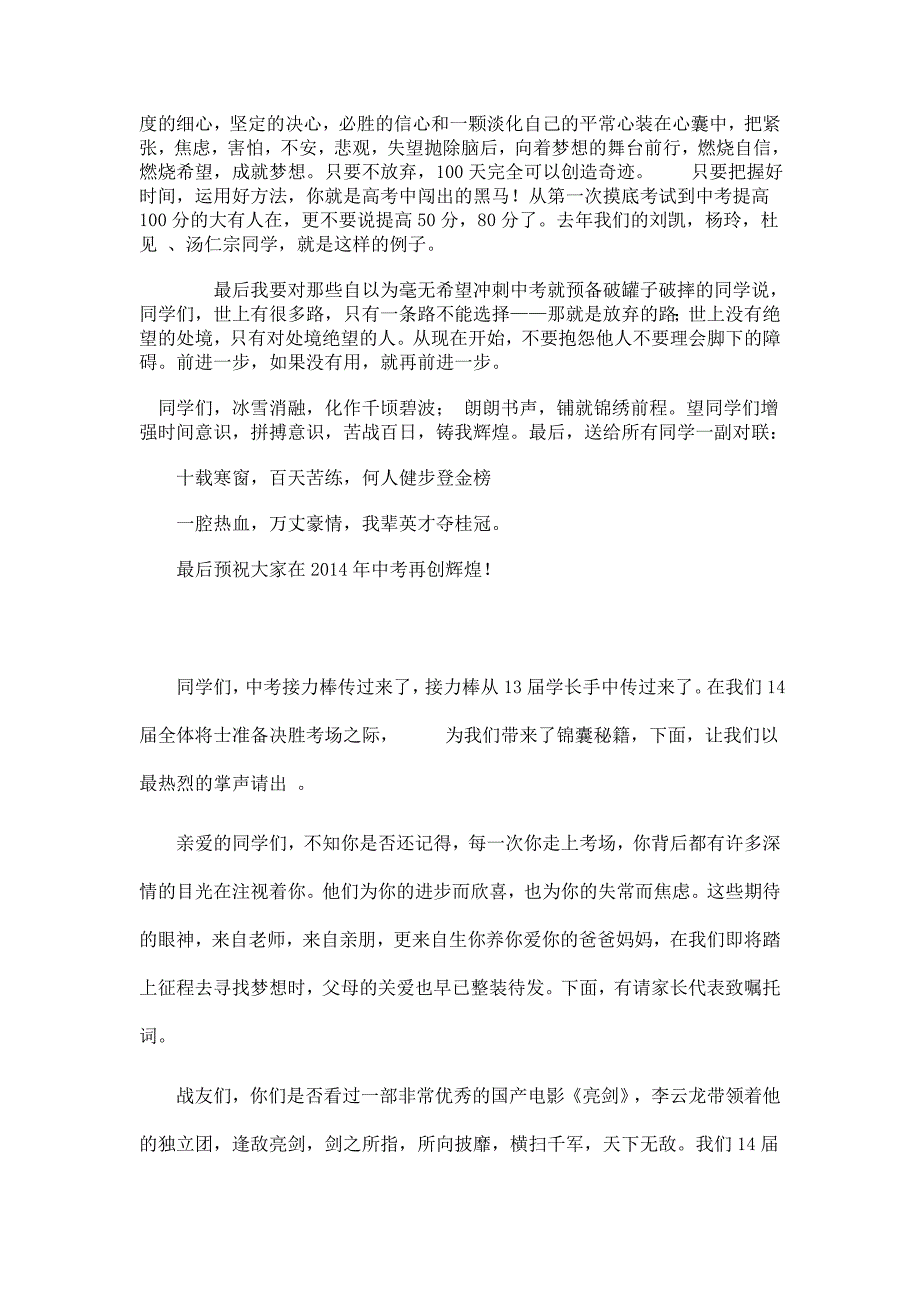 中考百日誓词_第2页