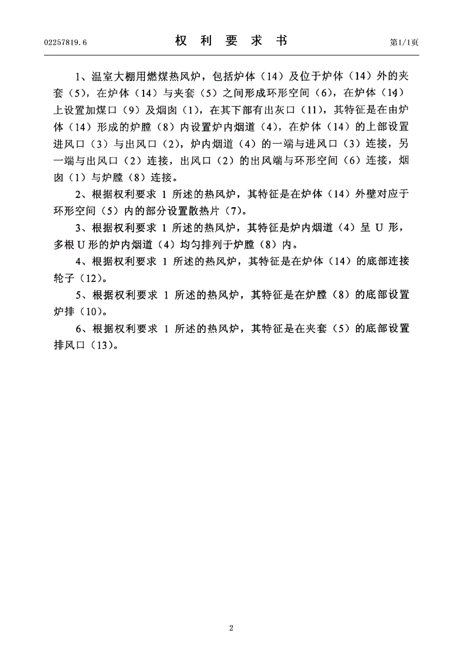 温室大棚用燃煤热风炉_第2页