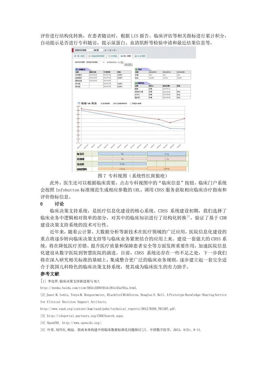 cc327 基于cdr的临床决策支持系统设计及应用初探_第5页