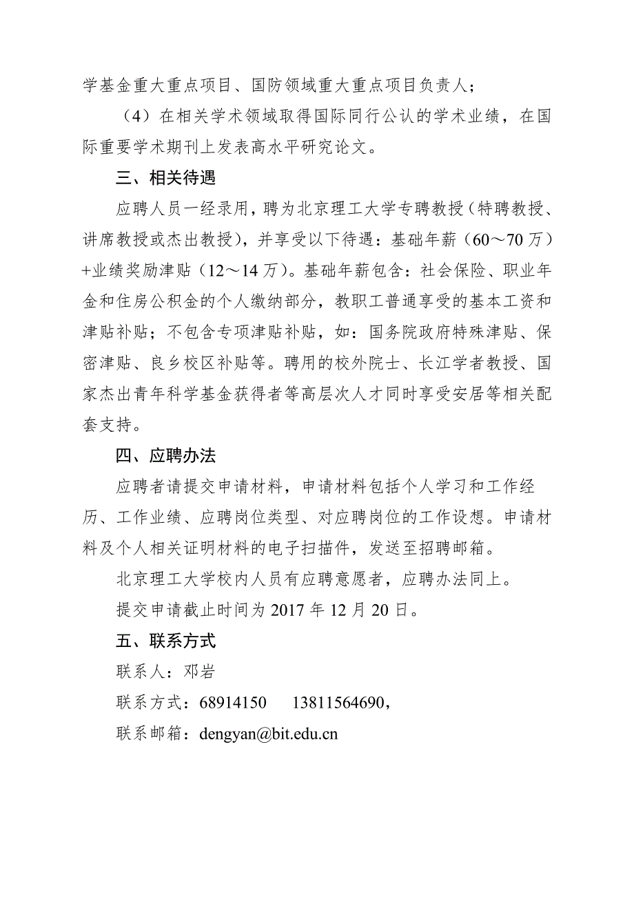 北京理工大学面向海内外公开招聘兵器科学与技术学科特区首_第3页