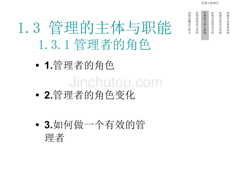 管理学第二篇 管理职能_第1页