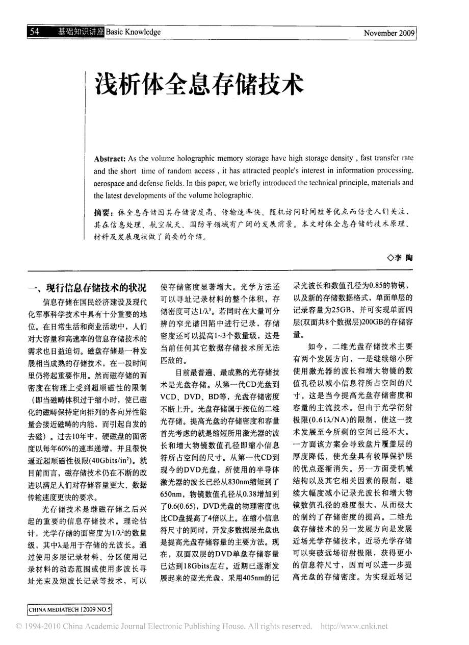 浅析体全息存储技术_第1页