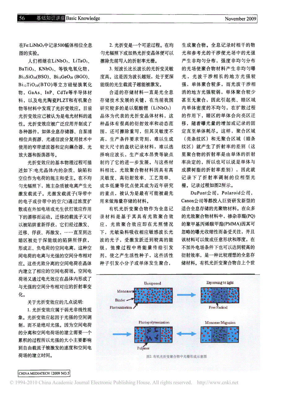 浅析体全息存储技术_第3页