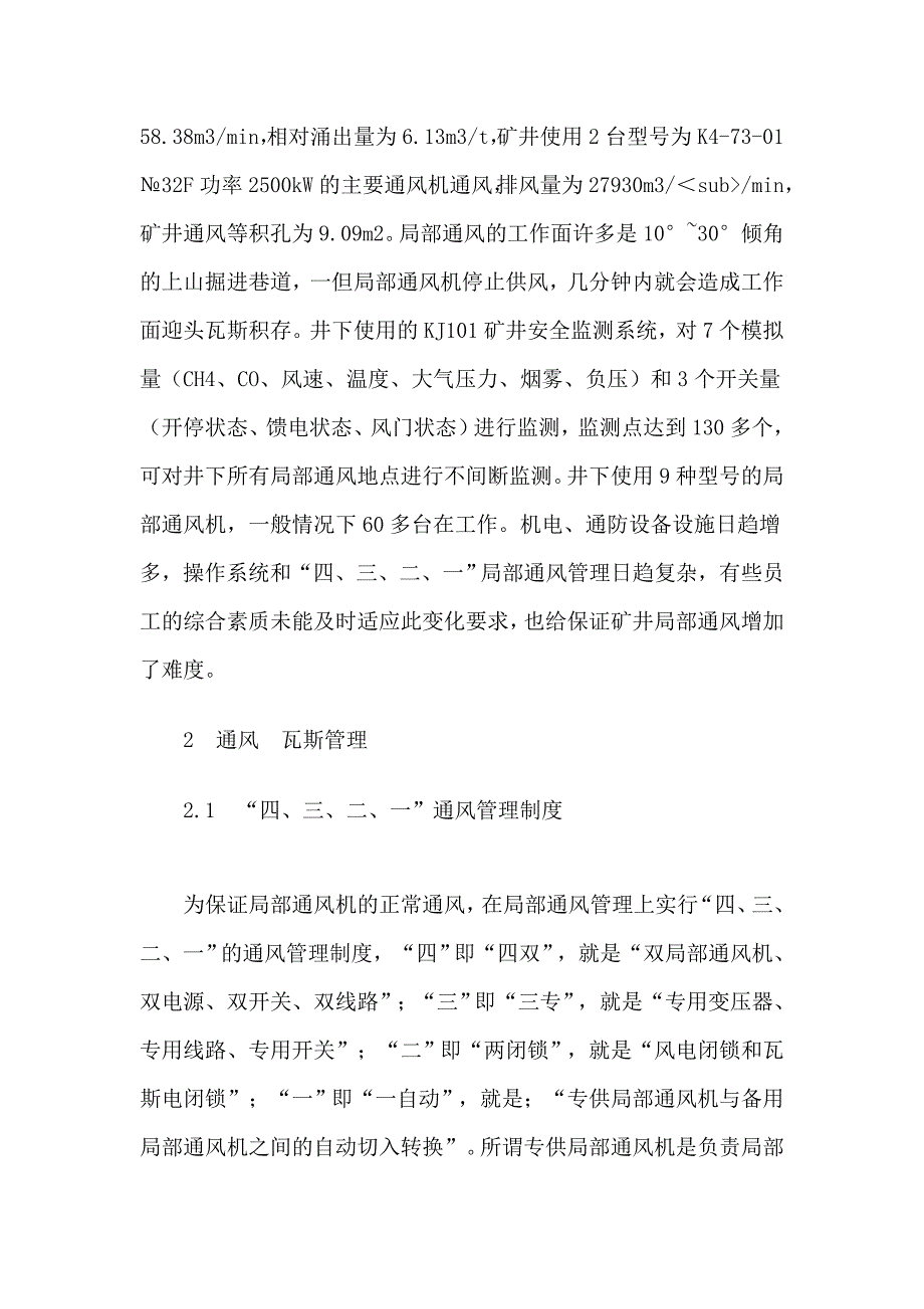 若何削减部分通风任务面的停电停风变乱_第2页