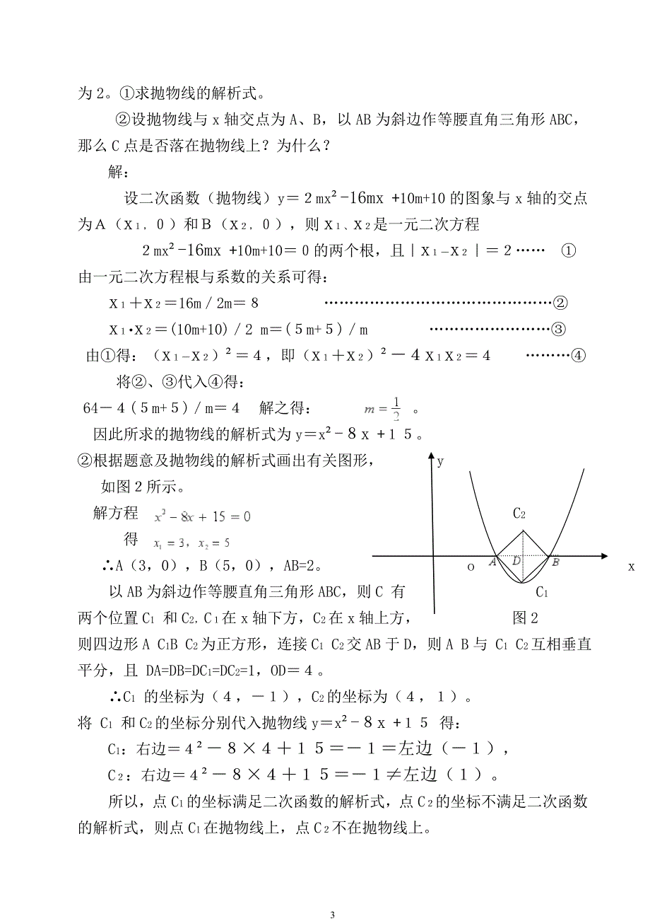 二次函数有关综合问题(论文)_第3页