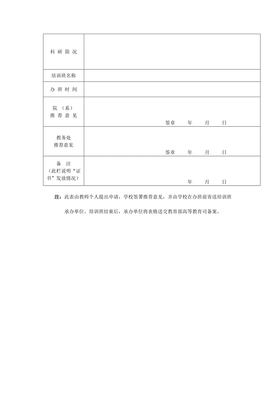 关于举办高等职业院校青年骨干教师双师教学能力培训班_第4页