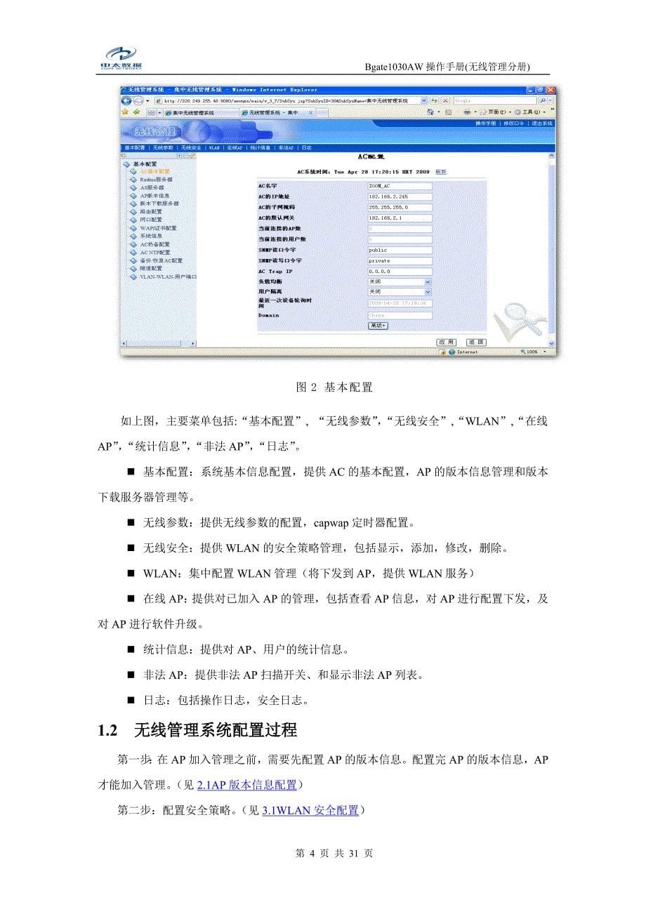 中太Bgate1030AW操作手册-无线管理分册_第5页