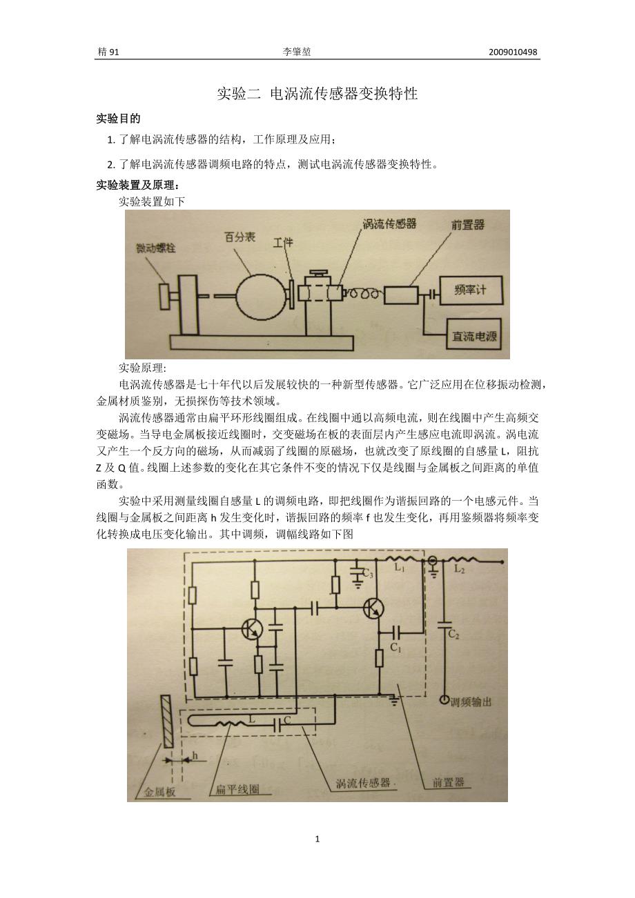 测试传感器实验报告_第1页