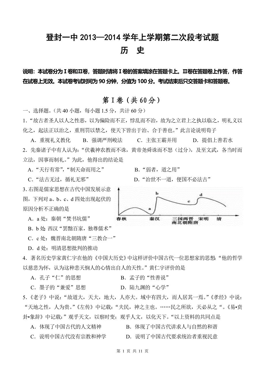 人教版 必修三 历史 月考试题_第1页