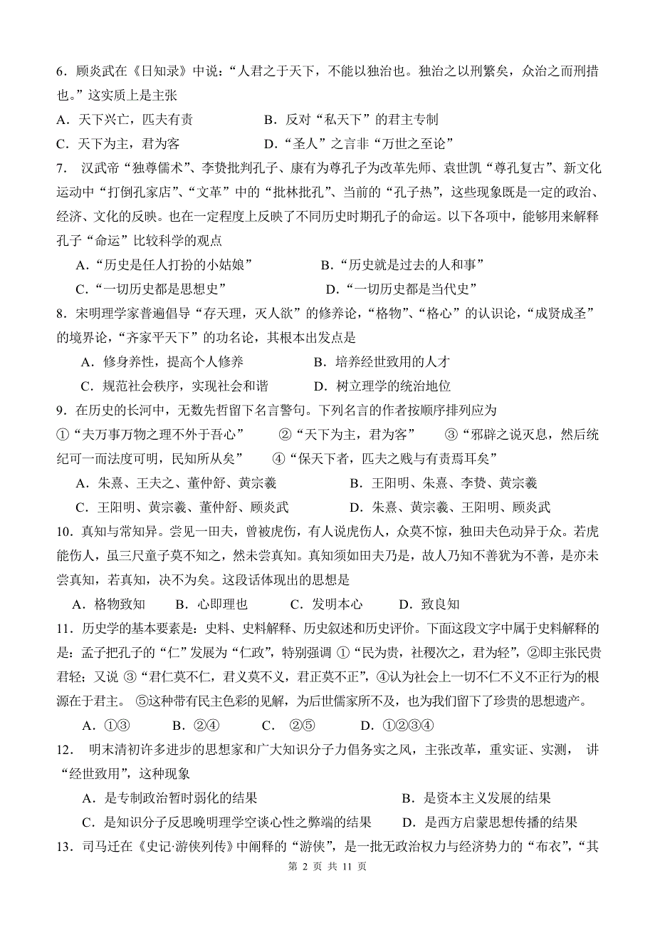 人教版 必修三 历史 月考试题_第2页