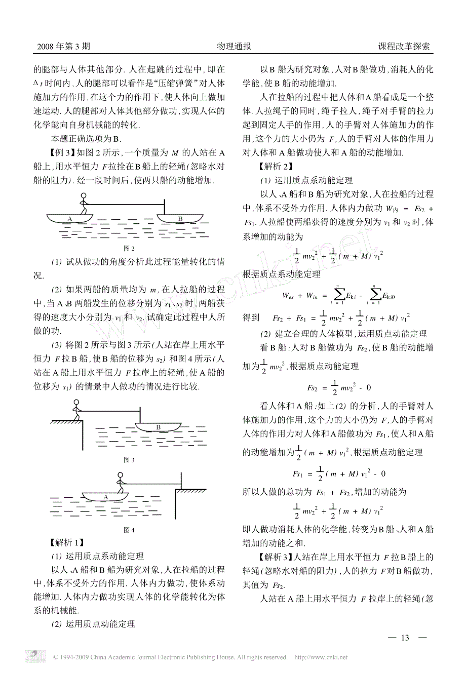 建立合理的人体模型正确分析能量转化的问题_第3页