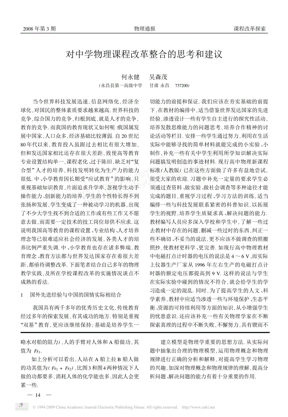 建立合理的人体模型正确分析能量转化的问题_第4页