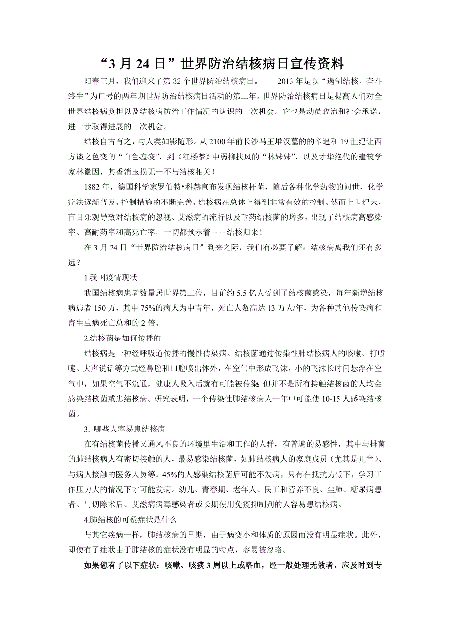 2013年“3月24日”世界防治结核病日宣传资料_第1页