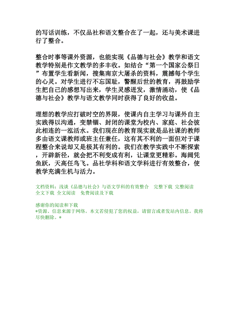 浅谈《品德与社会》与语文学科的有效整合_第4页