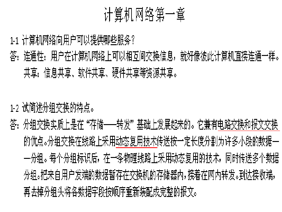 计算机网络第6版课后习题答案_第1页