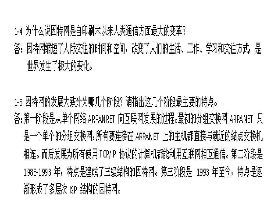 计算机网络第6版课后习题答案_第3页