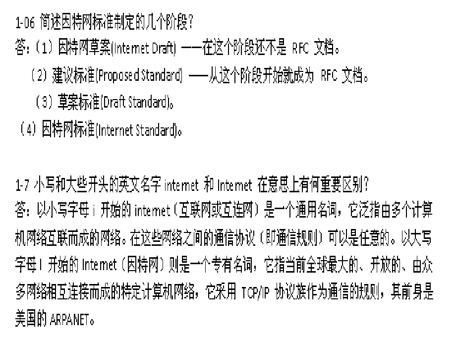 计算机网络第6版课后习题答案_第4页