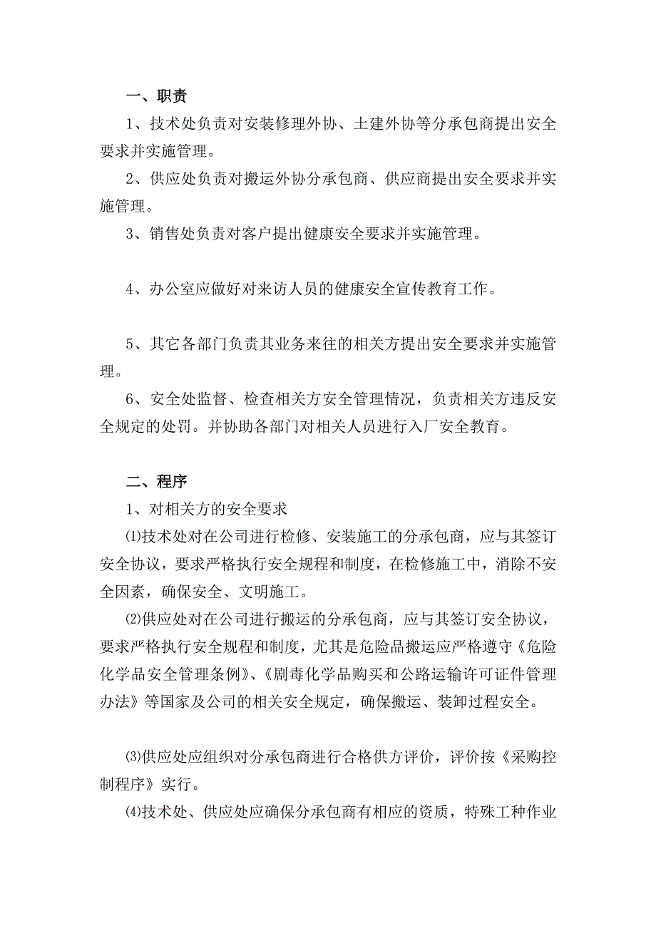 相干方治理a11_第3页