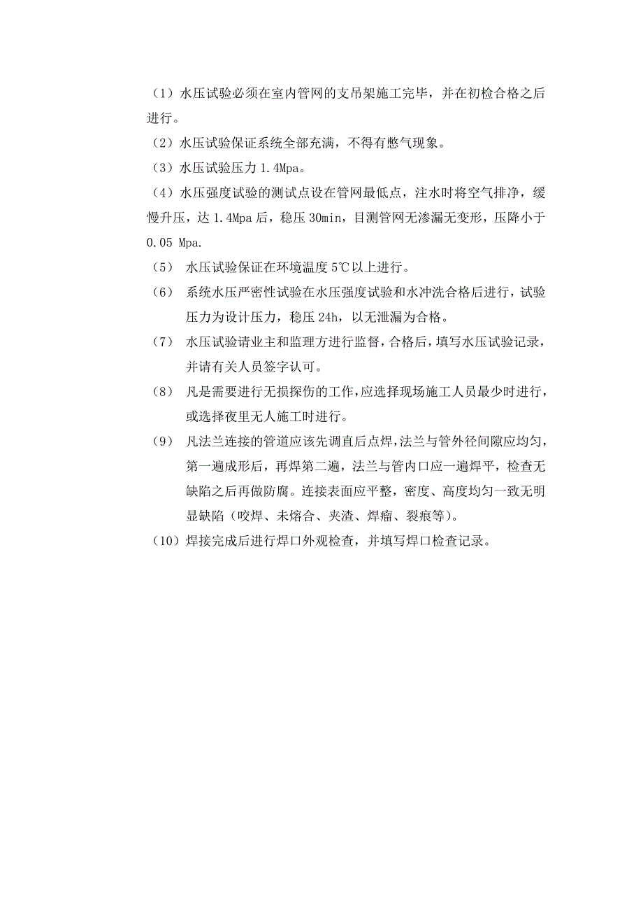 自动喷水灭火系统施工方案_第3页