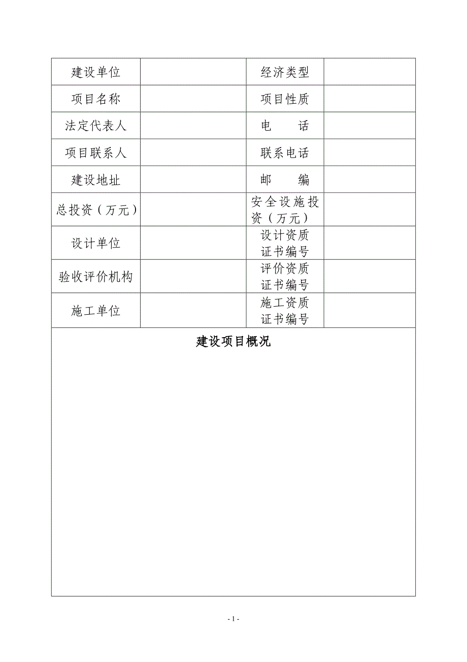 建设项目安全设施竣工验收_第2页