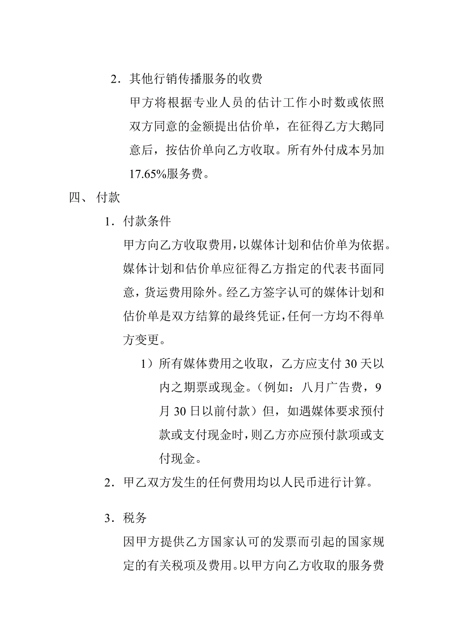 宝典奥美广告代理合同_第4页