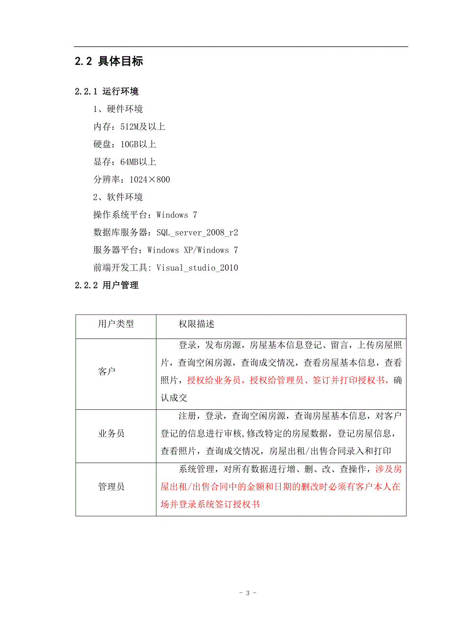 房产中介系统需求分析_第3页