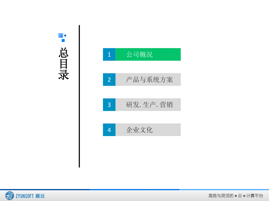 深圳市展云软件技术有限公司简介_第2页