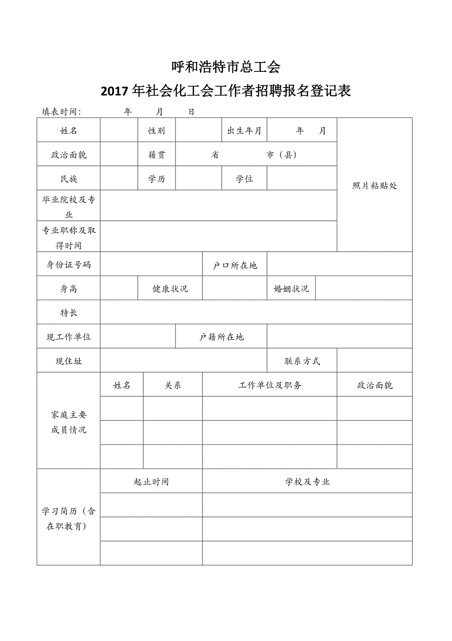 呼和浩特市总工会_第1页