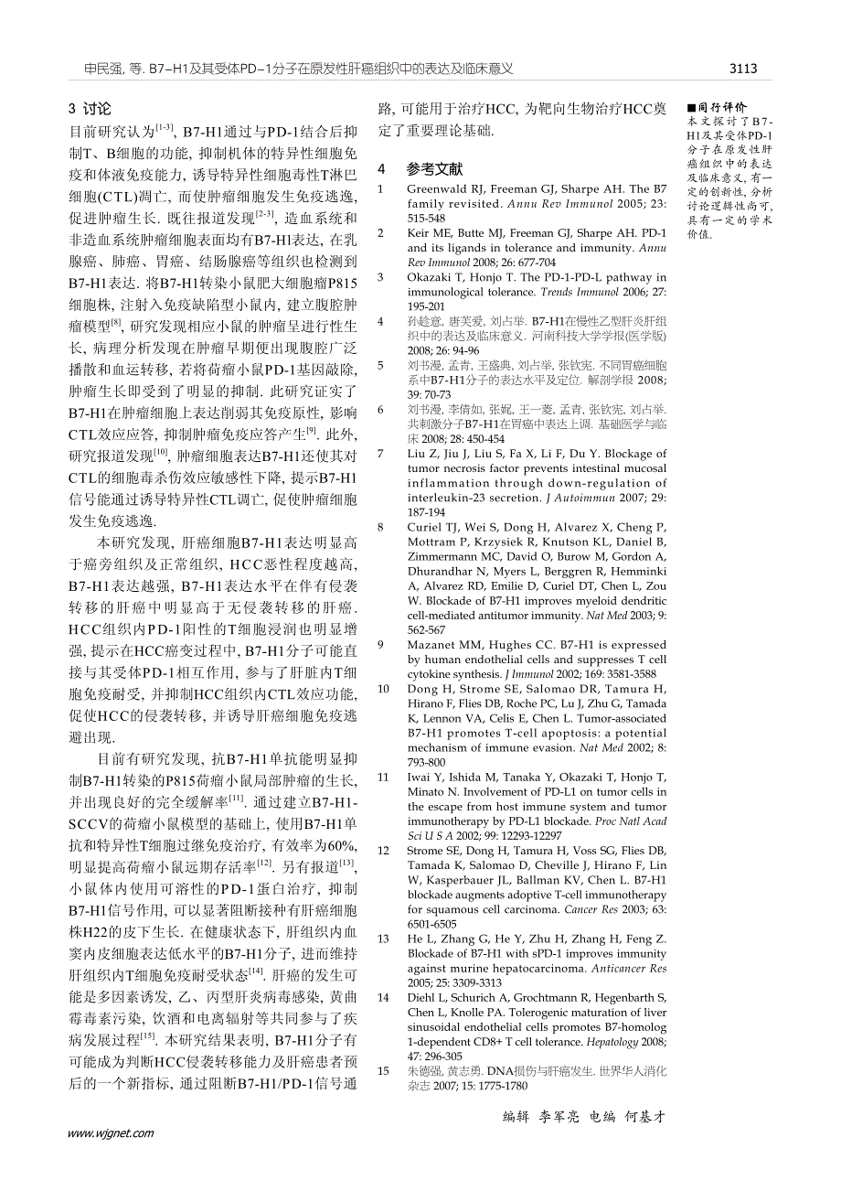 b7-h1及其受体pd-1分子在原发性肝癌组织中的表达及 临_第4页