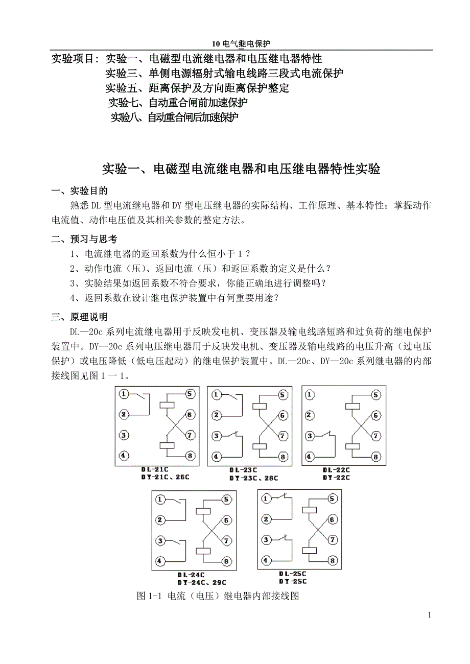 继电保护实验指导书_第1页